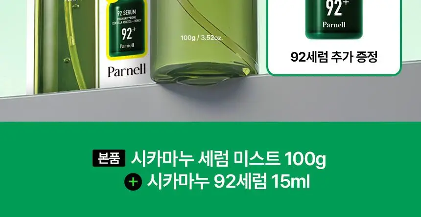 [7월올영픽/쿨링진정] 파넬 시카마누 세럼 미스트 100g 기획 (+세럼 15ml) 상세페이지 2